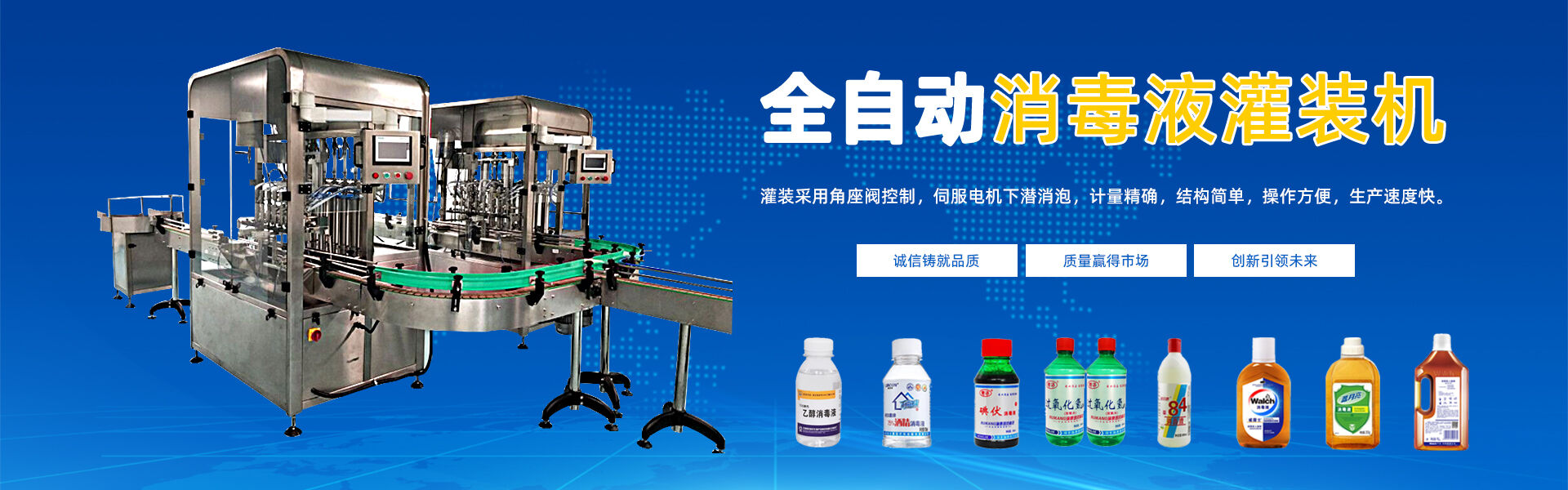 全自動(dòng)消毒液灌裝機(jī)